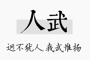 人武名字的寓意及含义