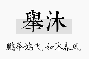 举沐名字的寓意及含义