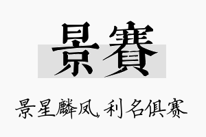 景赛名字的寓意及含义