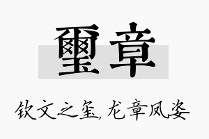 玺章名字的寓意及含义