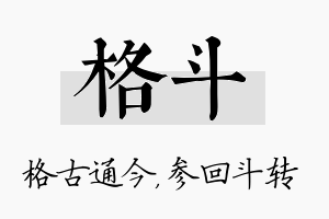 格斗名字的寓意及含义