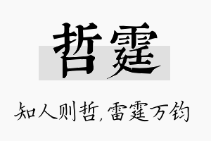 哲霆名字的寓意及含义