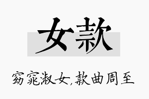 女款名字的寓意及含义