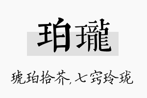 珀珑名字的寓意及含义