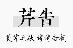 芹告名字的寓意及含义