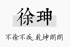 徐珅名字的寓意及含义