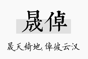 晟倬名字的寓意及含义