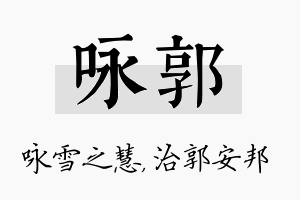 咏郭名字的寓意及含义