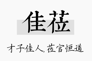 佳莅名字的寓意及含义