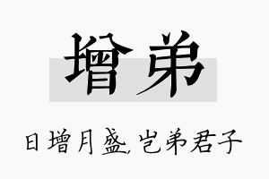 增弟名字的寓意及含义