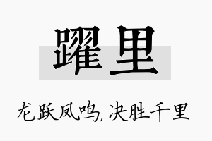 跃里名字的寓意及含义