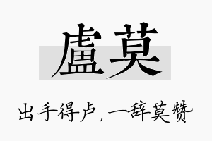 卢莫名字的寓意及含义