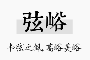 弦峪名字的寓意及含义