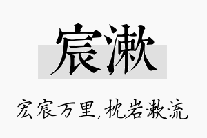 宸漱名字的寓意及含义