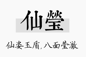 仙莹名字的寓意及含义