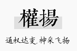 权扬名字的寓意及含义