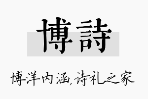 博诗名字的寓意及含义