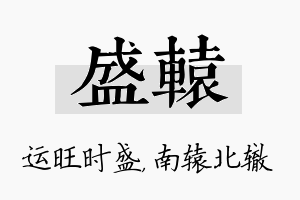 盛辕名字的寓意及含义