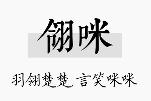 翎咪名字的寓意及含义