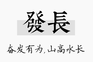 发长名字的寓意及含义