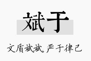 斌于名字的寓意及含义