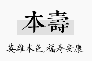 本寿名字的寓意及含义