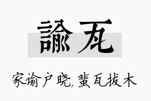 谕瓦名字的寓意及含义