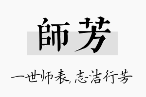 师芳名字的寓意及含义