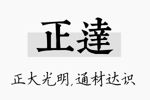 正达名字的寓意及含义