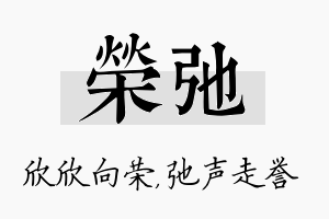 荣弛名字的寓意及含义