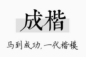 成楷名字的寓意及含义