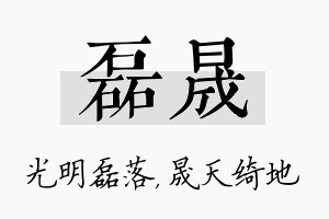 磊晟名字的寓意及含义