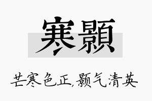 寒颢名字的寓意及含义