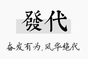 发代名字的寓意及含义