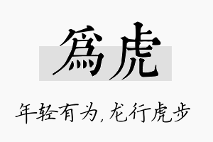 为虎名字的寓意及含义