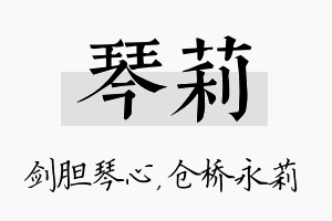 琴莉名字的寓意及含义