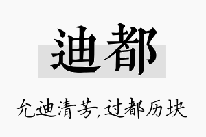 迪都名字的寓意及含义