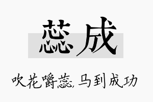 蕊成名字的寓意及含义