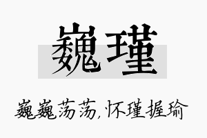 巍瑾名字的寓意及含义