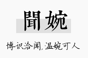 闻婉名字的寓意及含义