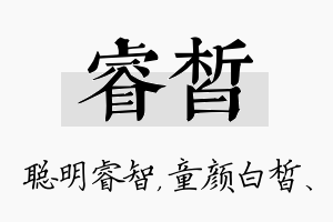 睿皙名字的寓意及含义