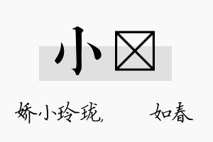 小嬿名字的寓意及含义