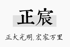 正宸名字的寓意及含义