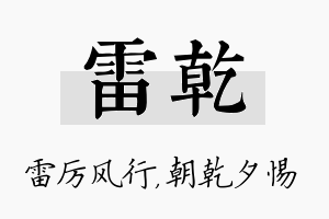 雷乾名字的寓意及含义