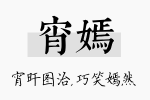 宵嫣名字的寓意及含义