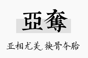 亚夺名字的寓意及含义