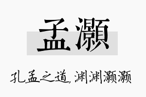 孟灏名字的寓意及含义