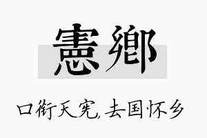 宪乡名字的寓意及含义