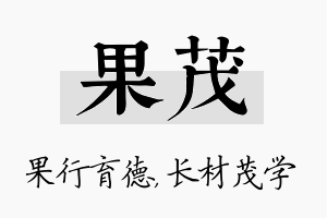 果茂名字的寓意及含义