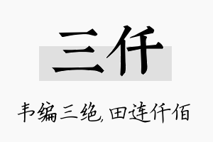 三仟名字的寓意及含义